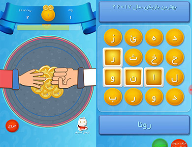 بازی AnswerMaster، فسفر بسوزانید و سربلند از چالش ها خارج شوید