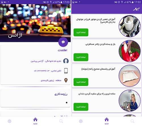 اپلیکیشن سیار