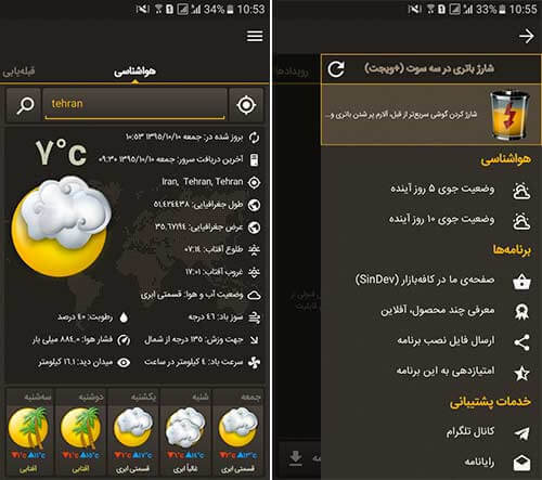 اپلیکیشن پیش بین
