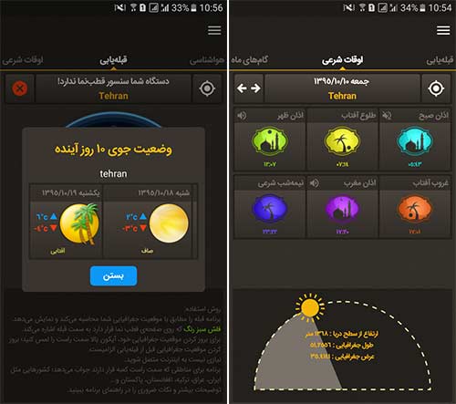 اپلیکیشن پیش بین