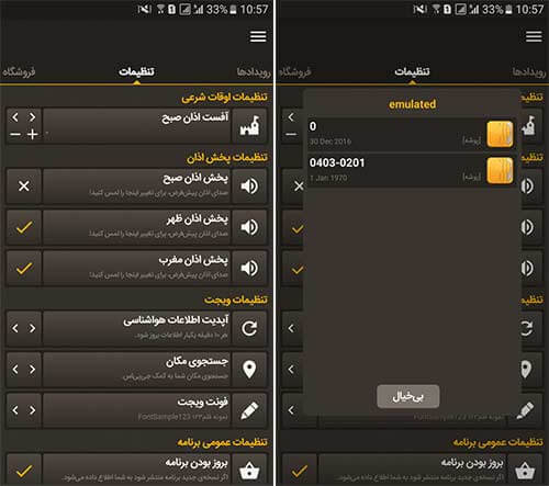 اپلیکیشن پیش بین