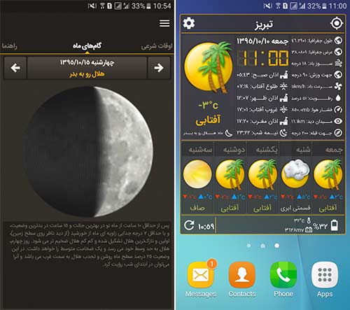 اپلیکیشن پیش بین