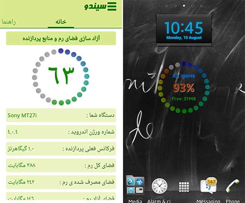 مدیریت هوشمند رم