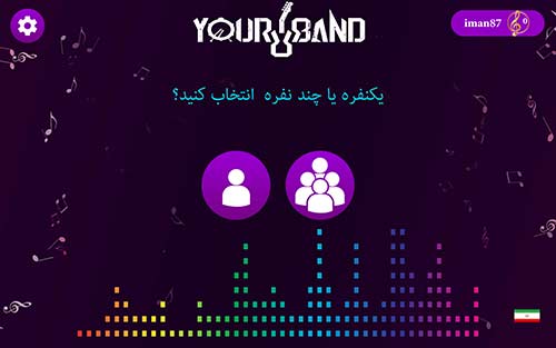 بازی هم آهنگ 2
