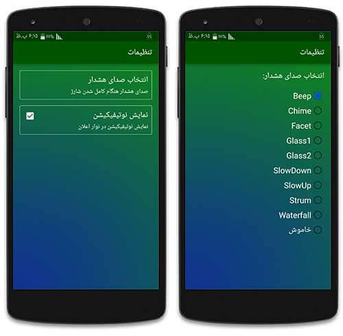 هشدار پرشدن باتری گوشی