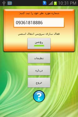 انتقال اس ام اس