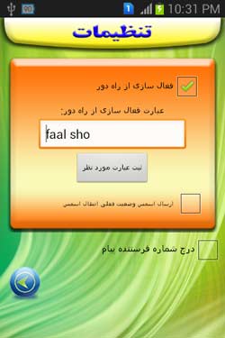 انتقال اس ام اس