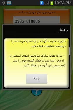 انتقال اس ام اس