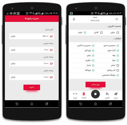 دریافت تمرینات بدنسازی از بهترین مربیان