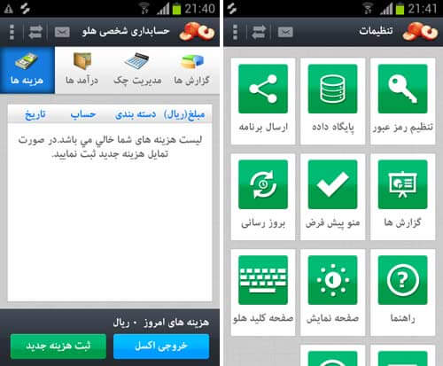 حسابداری شخصی هلو