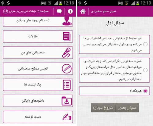 مهارت های ارتباطات، فن بیان و سخنرانی