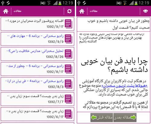 مهارت های ارتباطات، فن بیان و سخنرانی