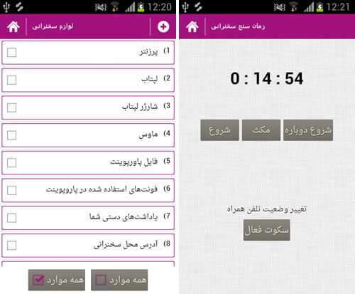 مهارت های ارتباطات، فن بیان و سخنرانی