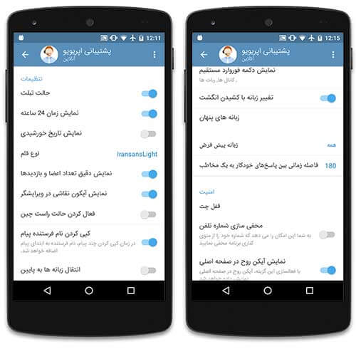 تلگرام فارسی با امکانات پیشرفته