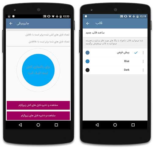 تلگرام فارسی با امکانات پیشرفته