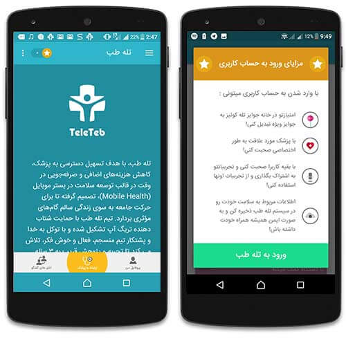 اپلیکیشن تله طب – از پزشک بپرس