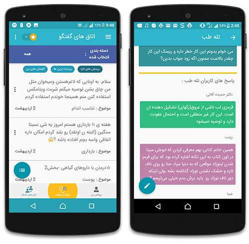 اپلیکیشن تله طب – از پزشک بپرس