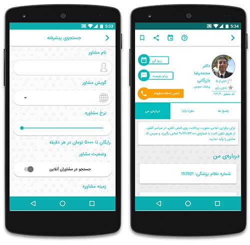 مشاوره پزشکی