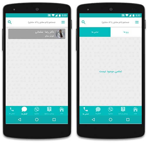 مشاوره پزشکی