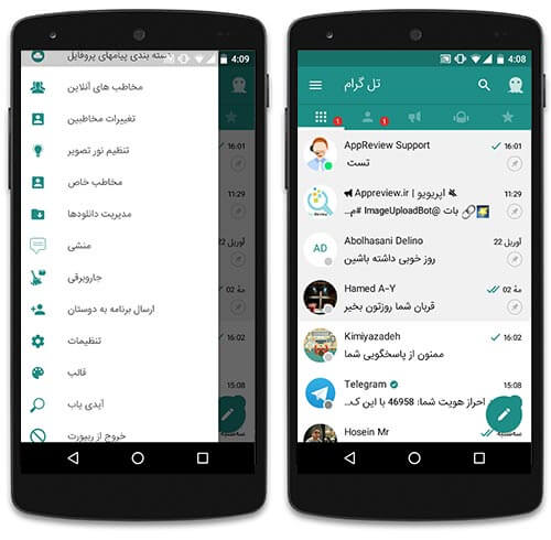 اپلیکیشن تل گرام