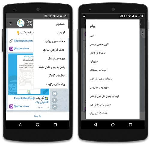 اپلیکیشن تل گرام