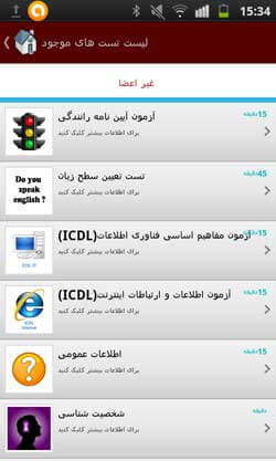 همراه تست