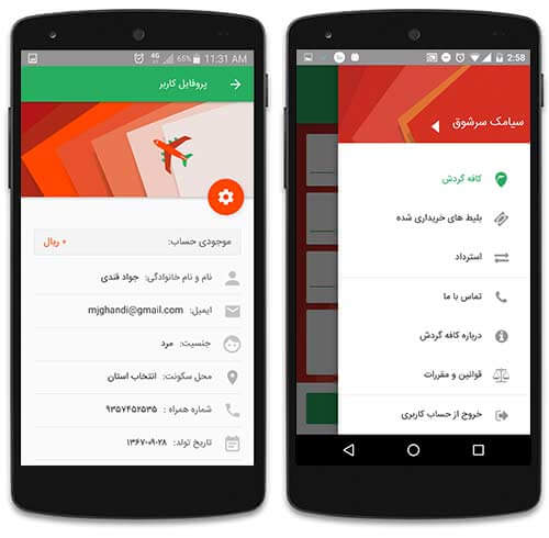 اپلیکیشن کافه گردش