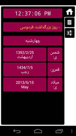 آگاه ساز پارسی