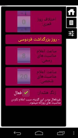 آگاه ساز پارسی