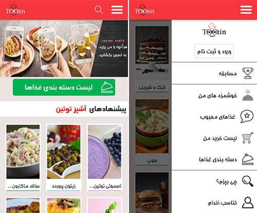 آشپز توتین