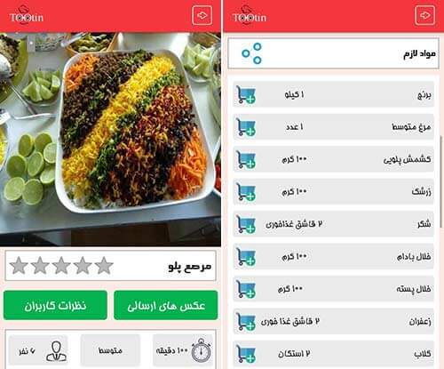 آشپز توتین