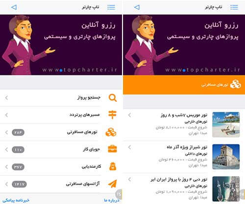 تاپ چارتر
