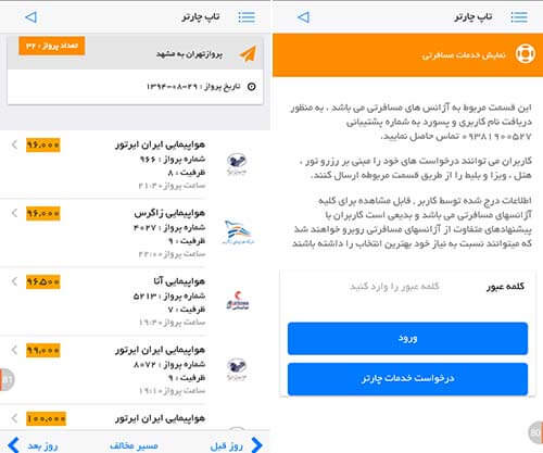 تاپ چارتر