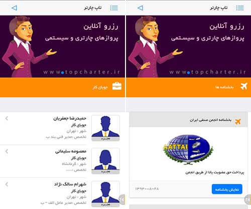 تاپ چارتر
