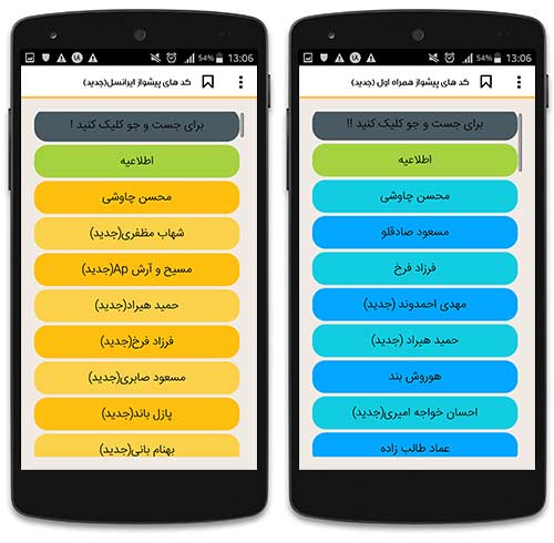 کدهای آهنگ پیشواز از همه خواننده ها