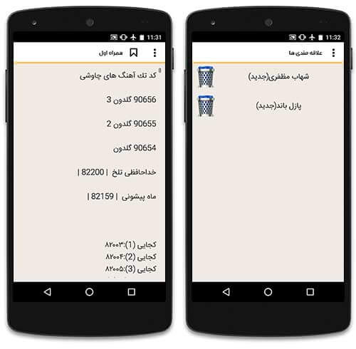 آوای انتظار