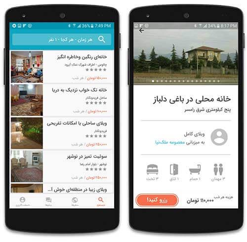 سامانه رزرو ویلا