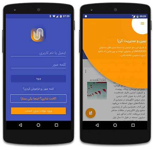 اپلیکیشن یونیورسیتی