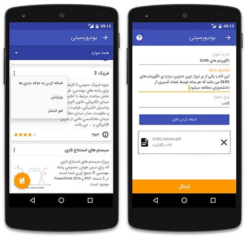 اپلیکیشن یونیورسیتی