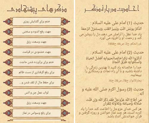 ذکر نور
