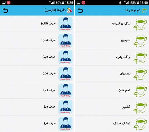اپلیکیشن پزشک همراه+داروخانه