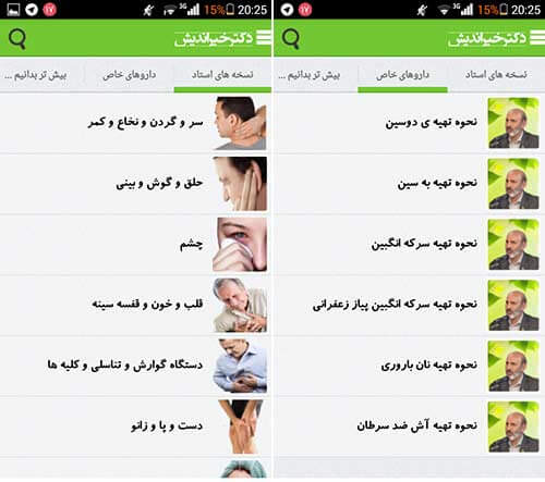 اپلیکیشن نسخه های طبی دکتر خیراندیش