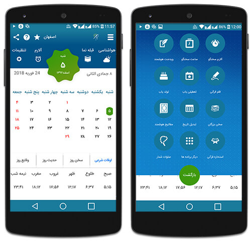 دانلود تقویم فارسی برای اندروید