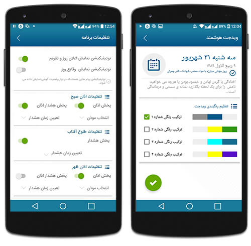 دانلود نرم افزار اذان گو