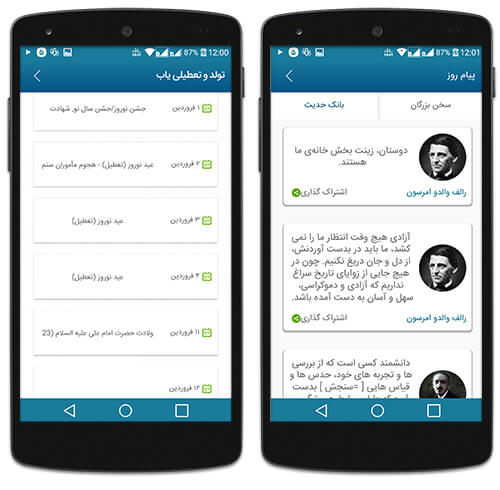 اپلیکیشن سخن بزرگان