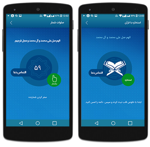 دانلود اپلیکیشن استخاره قرآنی