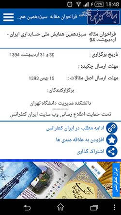 ایران کنفرانس