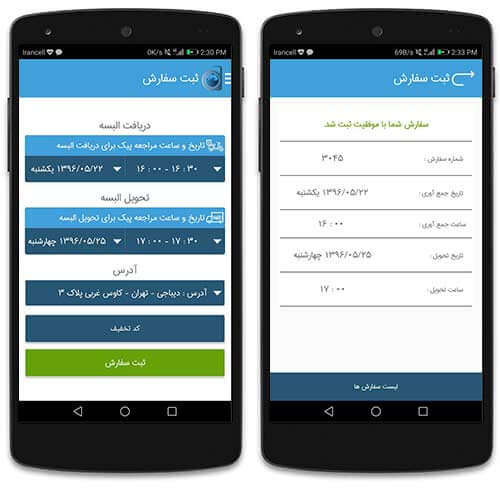 برنامه خشکشویی برای اندروید