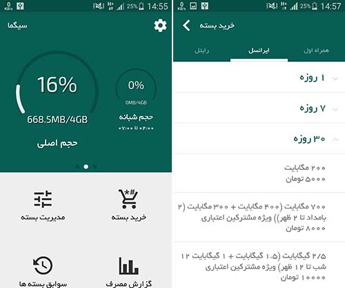 سیگما – مدیریت مصرف اینترنت موبایل