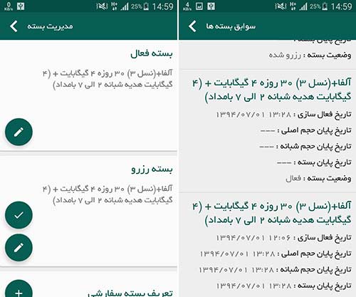 سیگما – مدیریت مصرف اینترنت موبایل